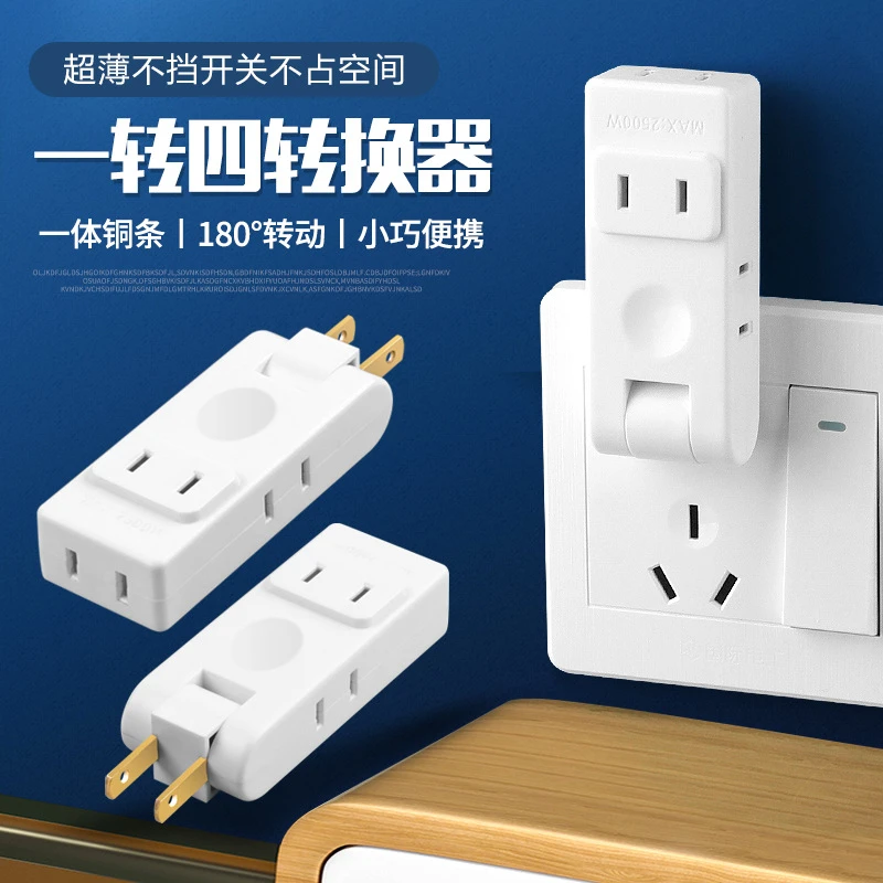 一转四转换器家用旅行小型旋转插座大功率便携四位多孔电源WTS208
