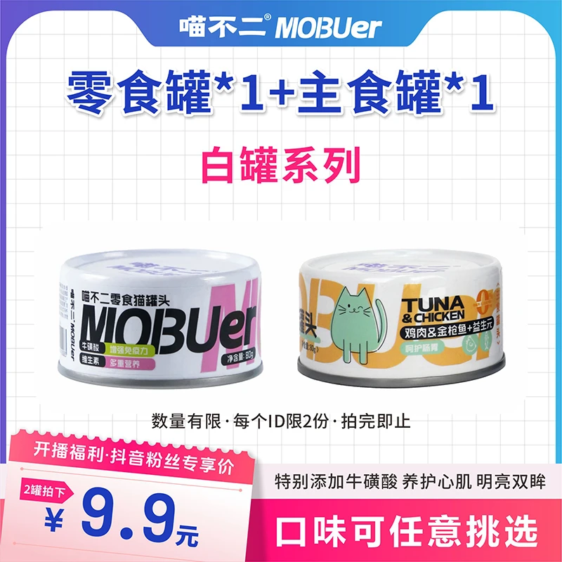 喵不二MOBUER鸡肉补水汤罐高汤营养零食猫罐头鸡丝浓汤80g