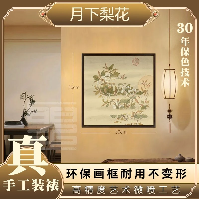 官刻《月下梨花》50*50新中式水墨装饰画客厅餐厅玄关壁画艺术挂画