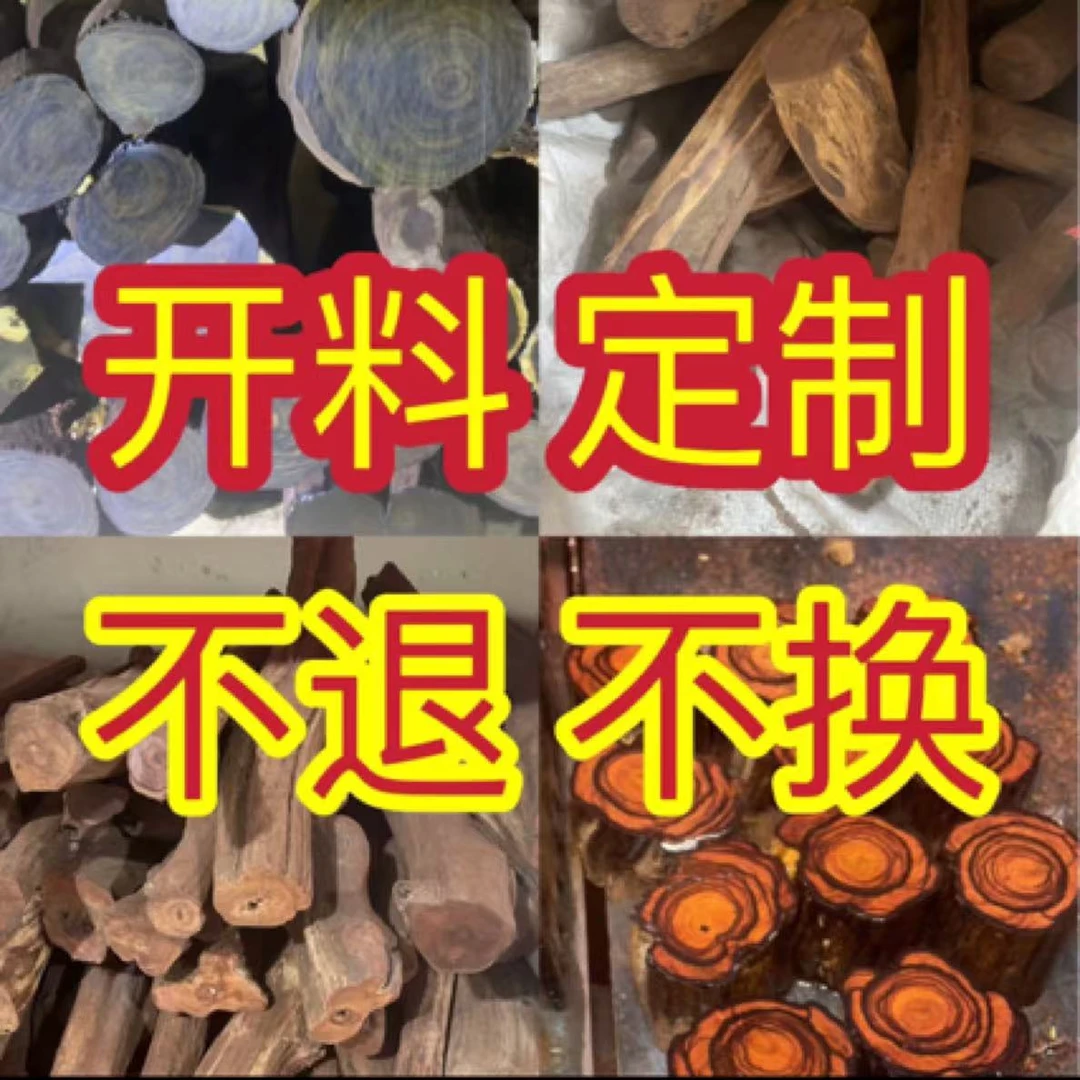 木质老料加工好料瘤疤芝麻风化手工