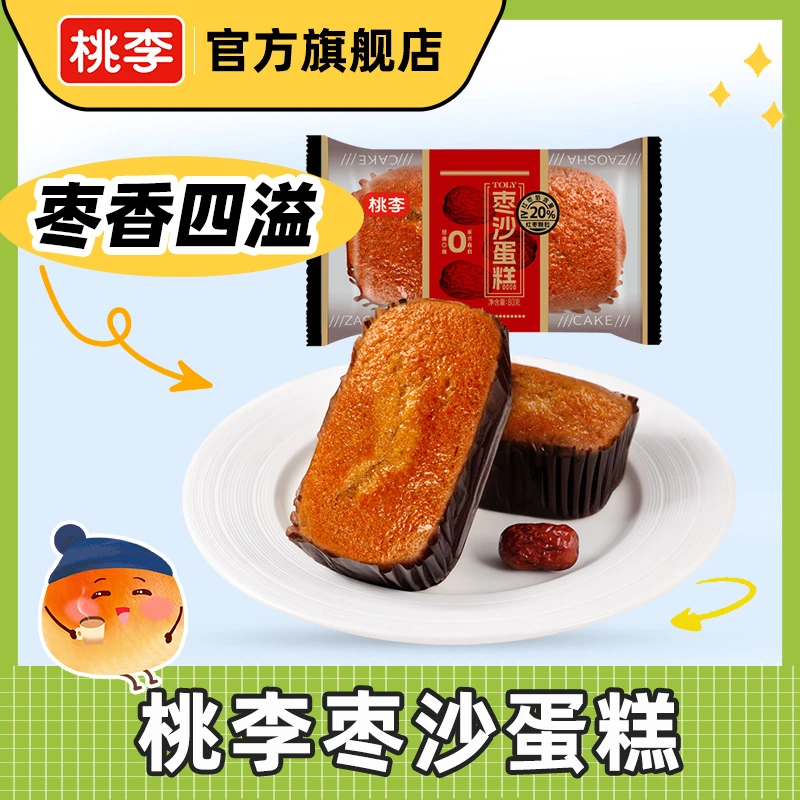 【一口香甜一口回忆】桃李枣沙蛋糕 80g*7包共560g早餐枣香糕点MZ