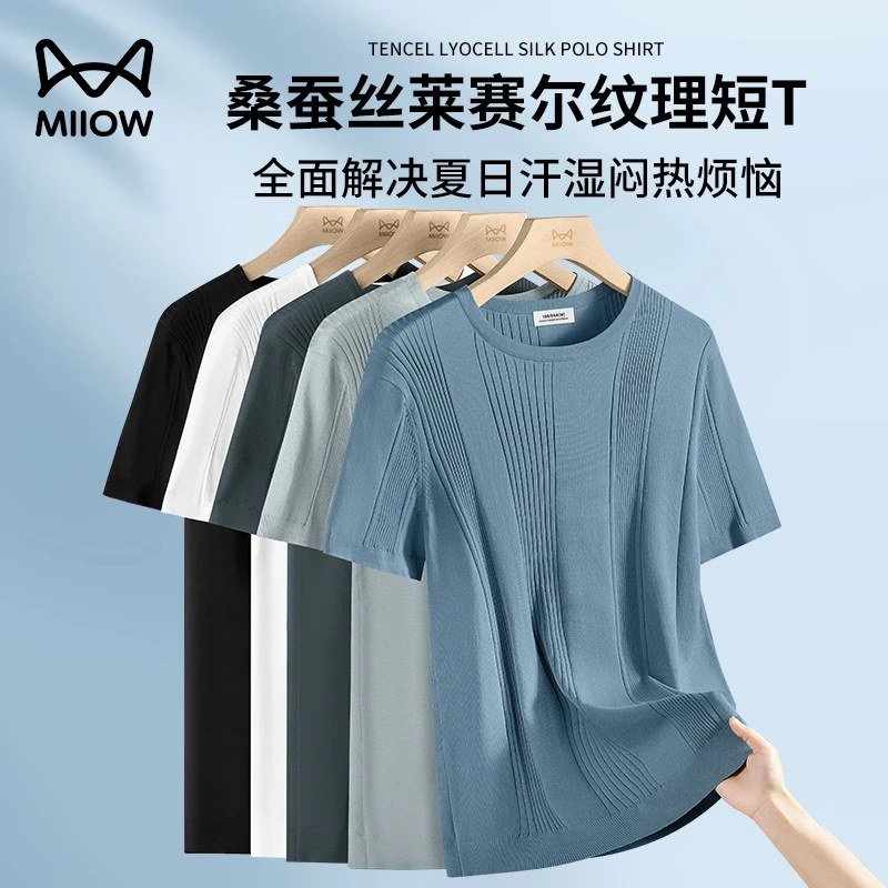猫人【莱赛尔桑蚕丝】针织短袖t恤男士2025夏季新款透气撞色上衣服