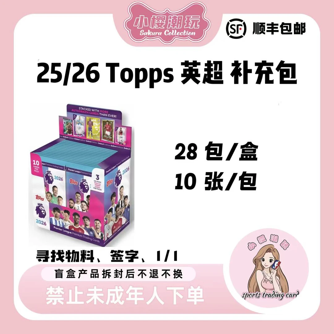 25-26 topps 英超 补充包 卡牌盲盒 潮玩盲盒
