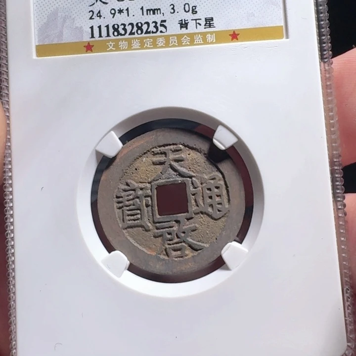 铜F评级封装盒子币一个