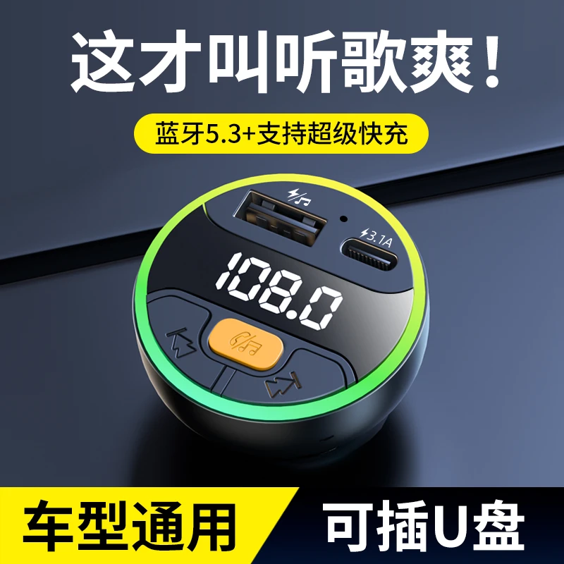 车载蓝牙接收器5.3高音质多功能无损快充汽车充电器老车u盘转换器