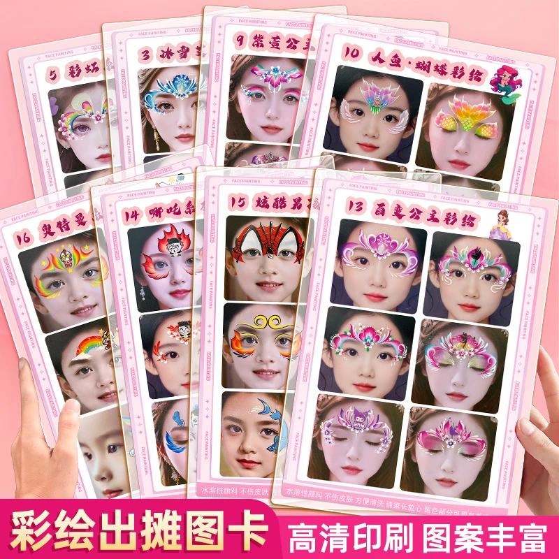 【缤纷脸彩】儿童面部彩绘画册塑封防水高清新手出摊专用图册A4大小