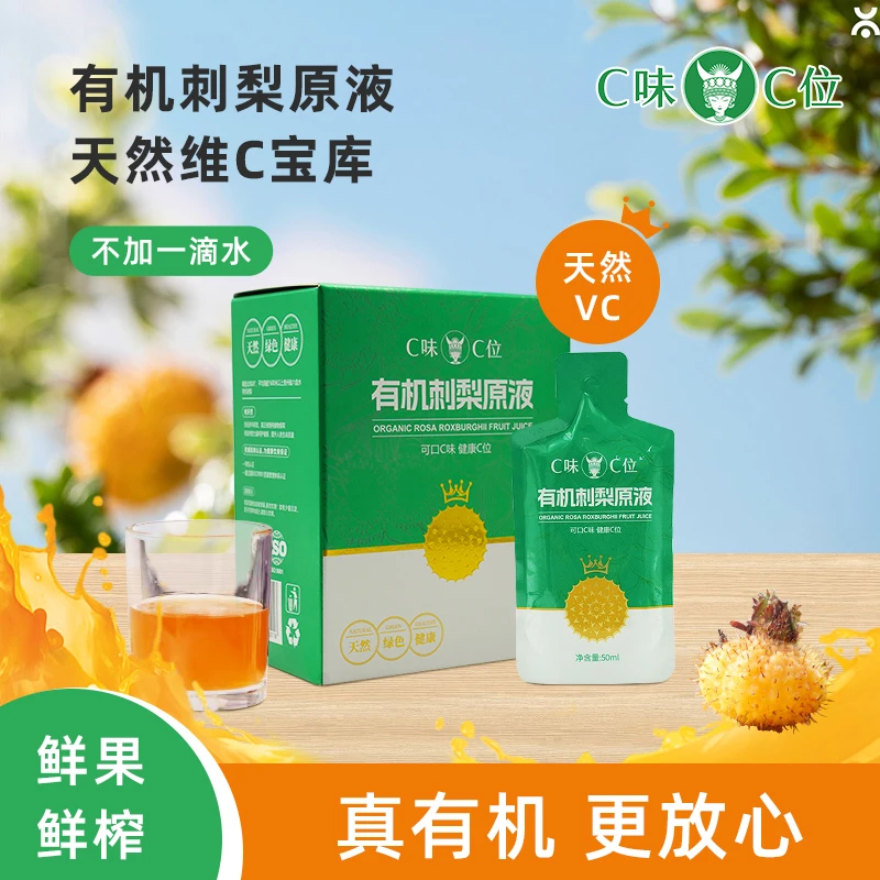 C味·C位 【头茬鲜果采摘】有机刺梨汁益生元原液贵州农特产天然VC
