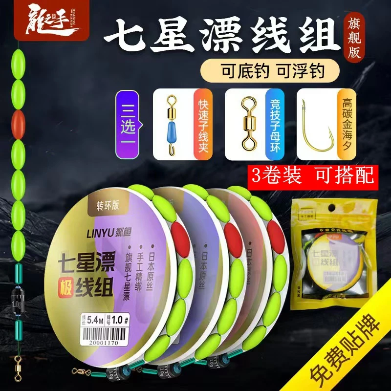 七星漂线组传统钓套装成品鱼浮漂鱼线漂套装全套绑好高灵敏度