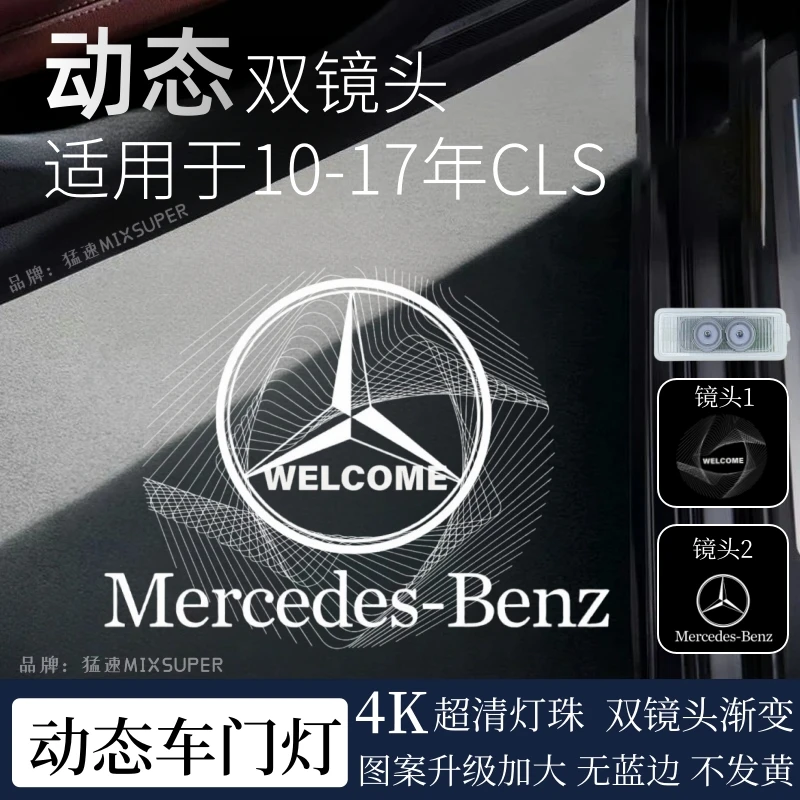 适用于10-17奔驰CLS300 CSL350改装奔驰车门迎宾灯动态W219迎宾灯