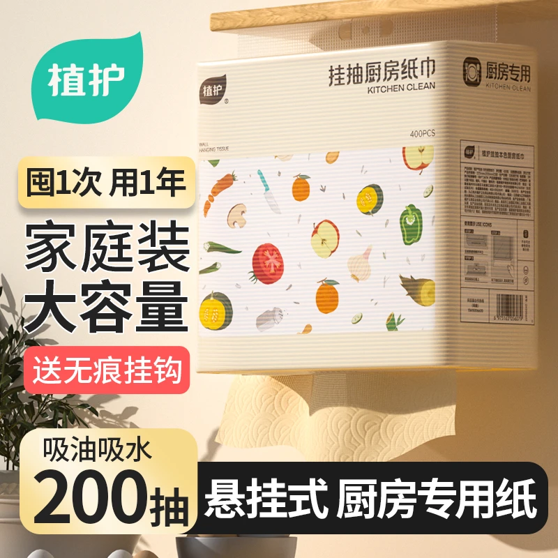 植护挂抽式本色厨房抽纸家用清洁厨房纸加大加厚厨房适用纸抽去污