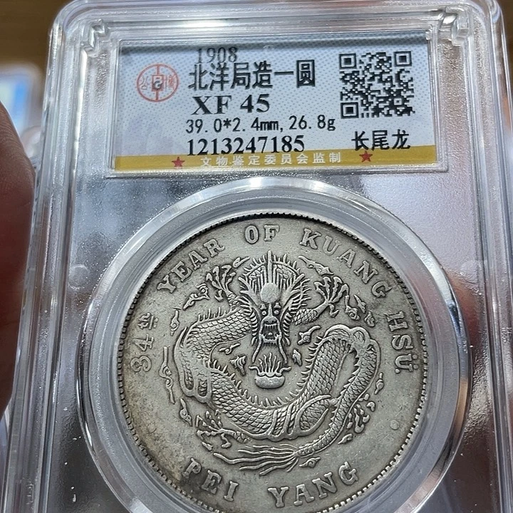 银包真包老北洋7185