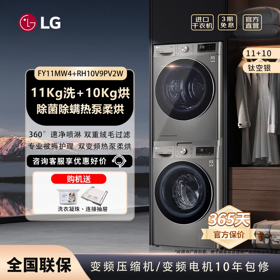LG11KG+10KG洗烘套装AI除菌除螨变频低温柔烘FY11MW4+RH10V9PV2W