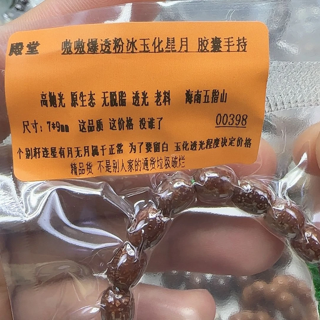 手串星月菩提31殿堂粉冰星月97胶囊手持