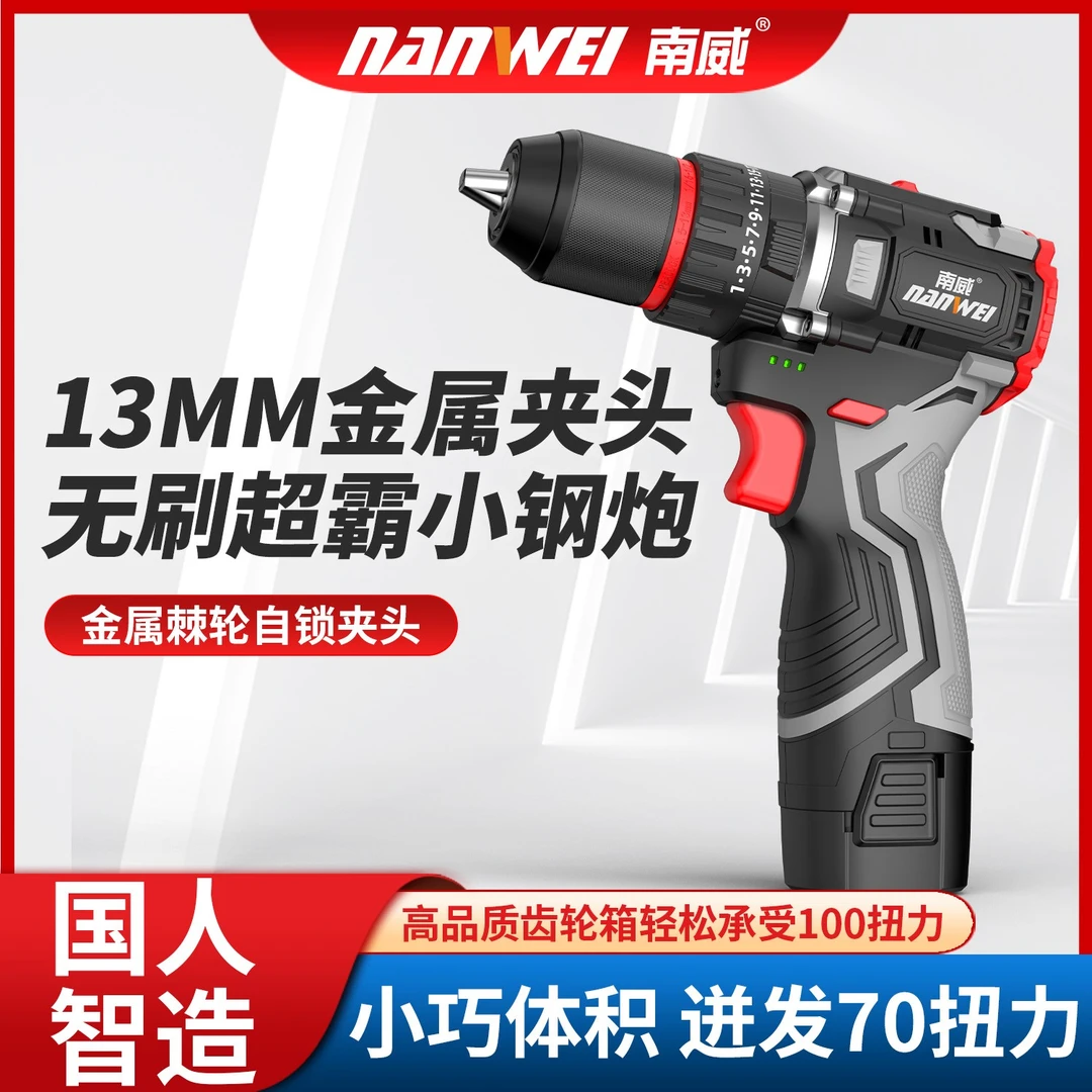 南威电钻无刷16.8超霸13mm金属电动手电钻螺丝刀手持电动工具骑士