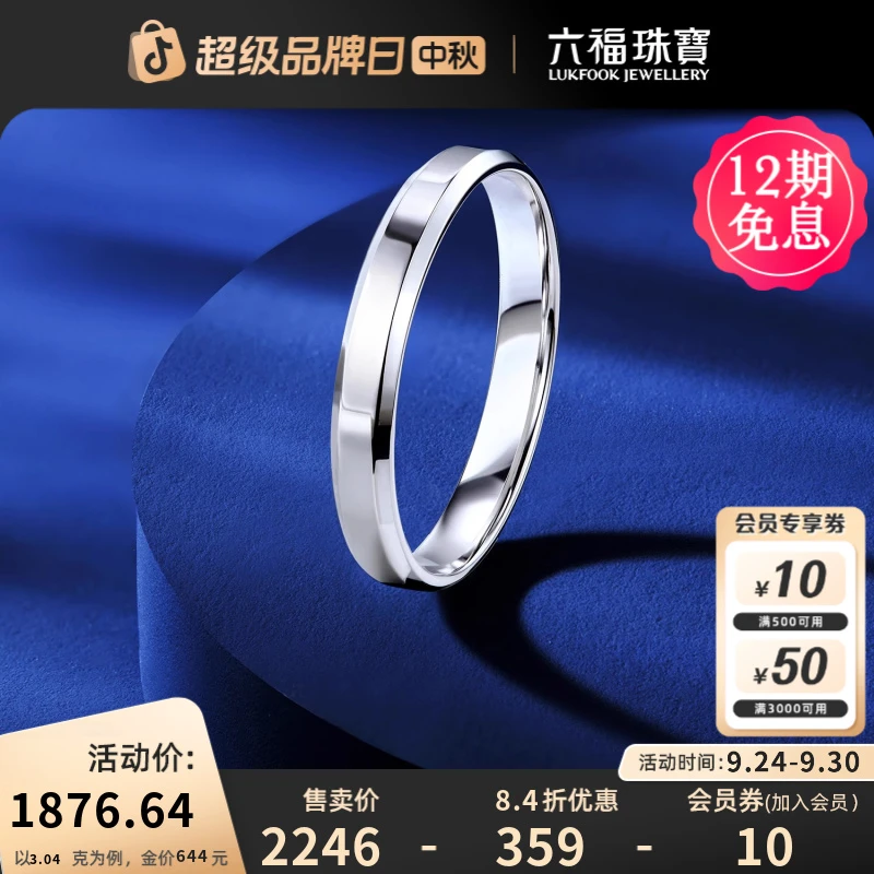 六福珠宝真爱如初铂950实心铂金男士戒指情侣对戒计价F63TBPR0006