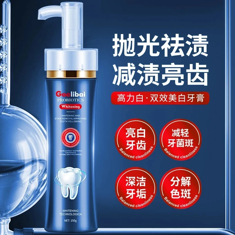 【三单五单囤】清新口气益生菌双效美白牙膏