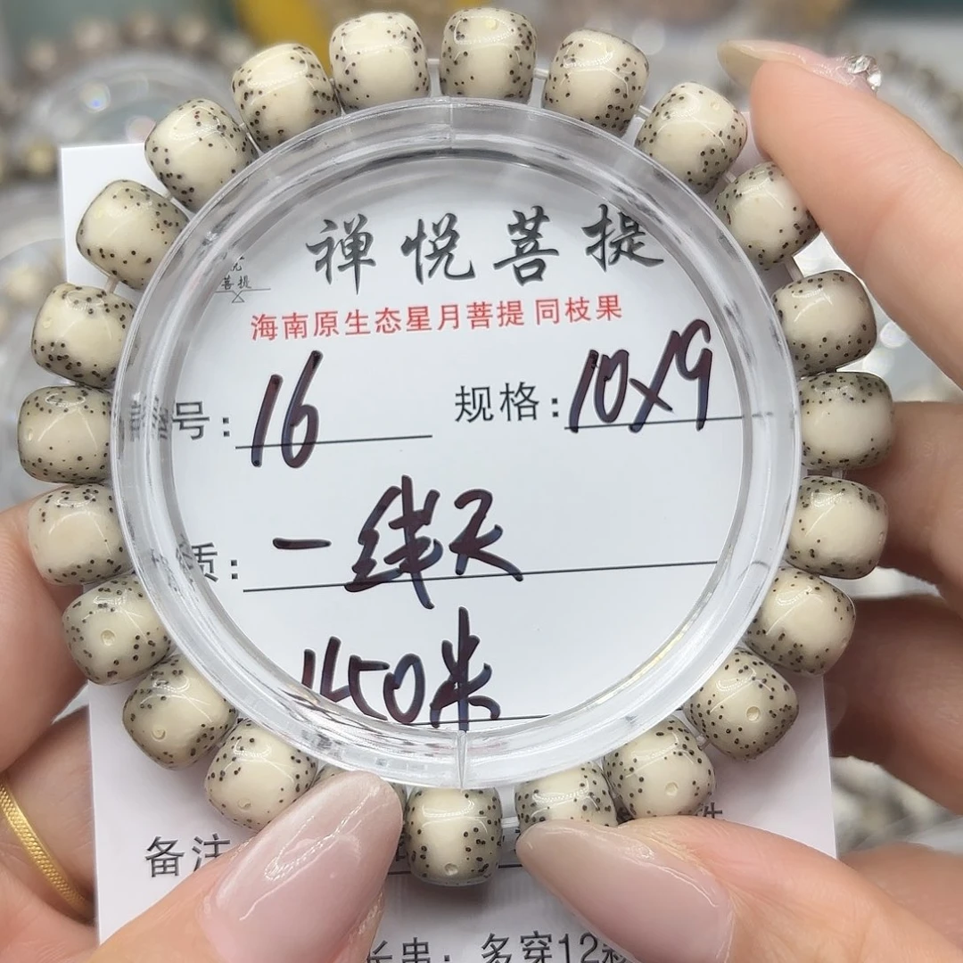 邱***、手串星月菩提一线天