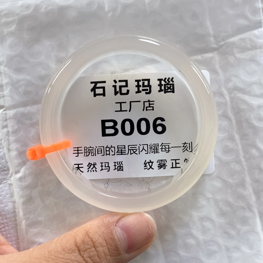 玛瑙手饰未镶嵌我****看52