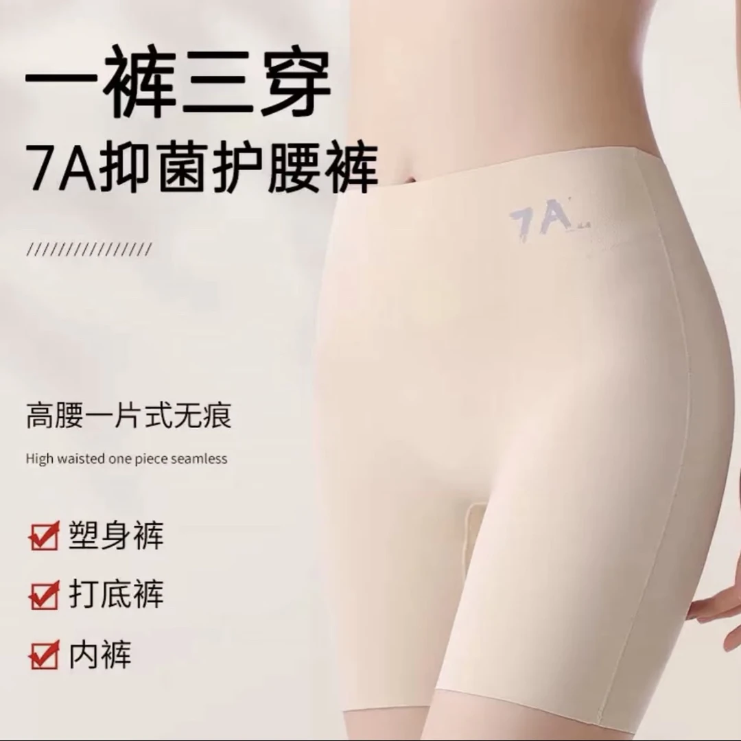 MISS BAO 7A抑菌安全内裤