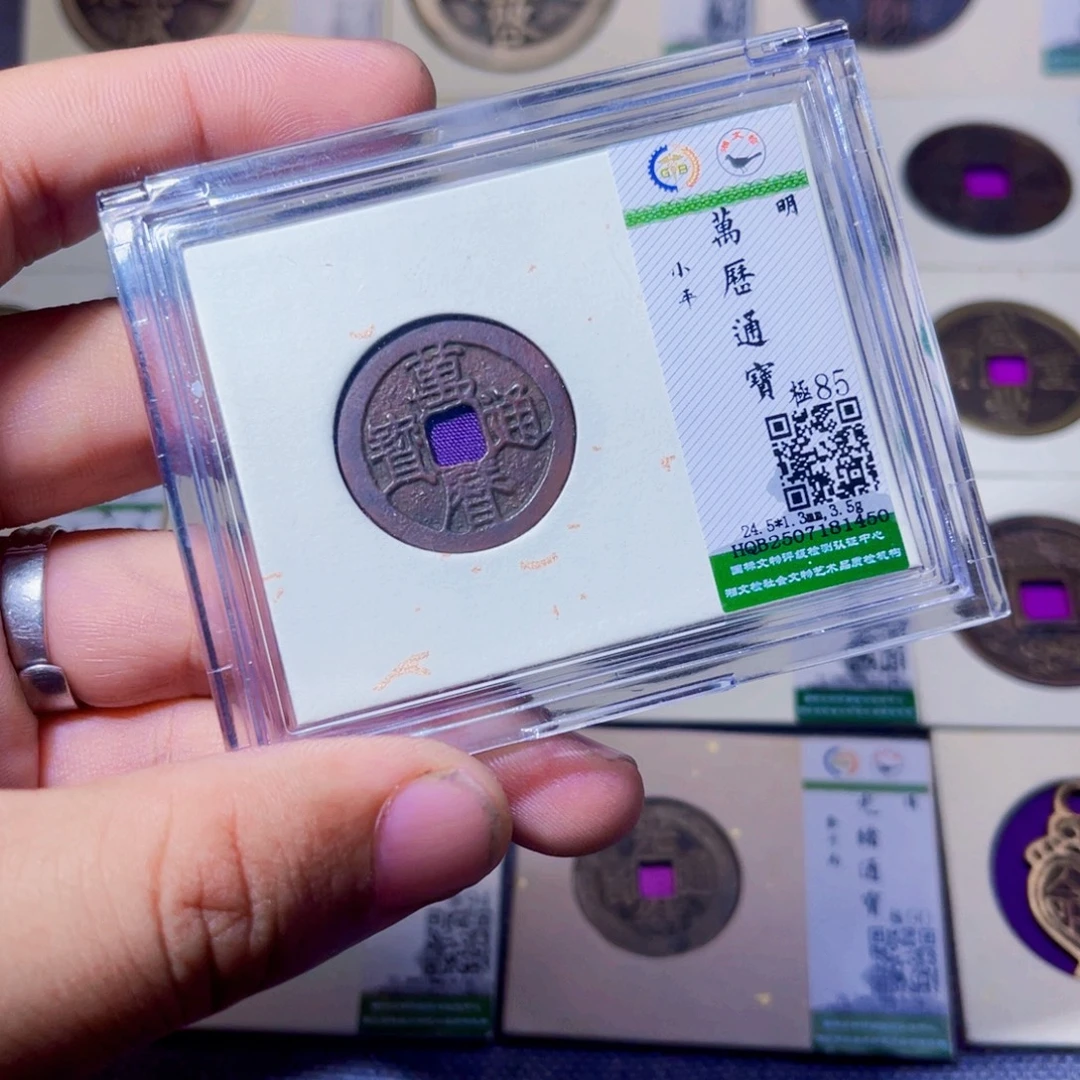 铜沐源臻品万历通宝1450