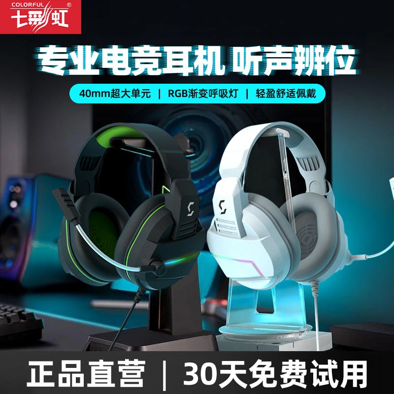 七彩虹H09头戴式吃鸡游戏耳机电竞专用7.1电脑USB有线带麦降噪
