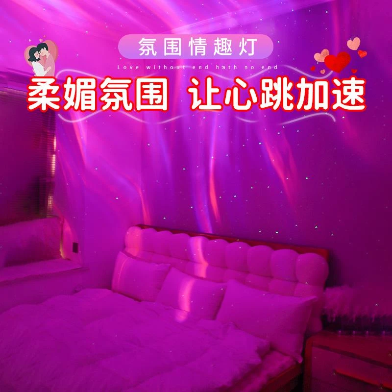 夫妻行房灯气氛灯卧室情调感浪漫气氛拾音情趣房间rgb床头小夜灯