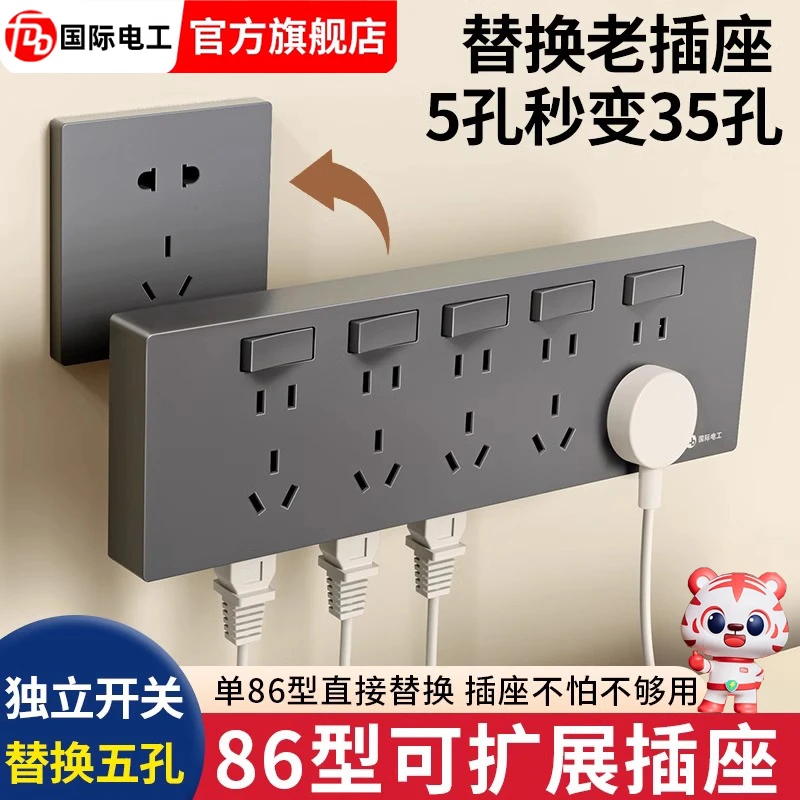 国际电工86型扩展式插座墙面延伸拓展插座多功能多孔十五孔带开关