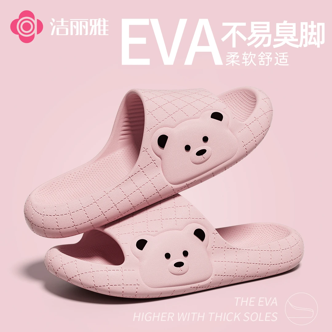 洁丽雅EVA居家踩屎感凉拖鞋女小熊可爱2025新款夏季防滑浴室男士