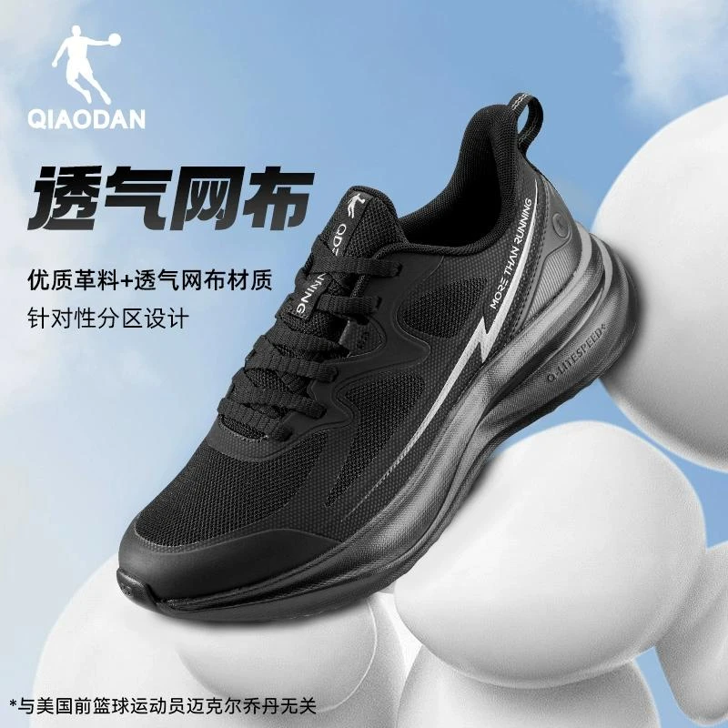 【锅锅专属】飞跃1.0-乔丹情侣透气轻便减震软底跑鞋QXB023251205