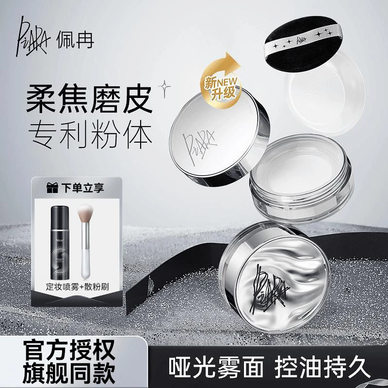 Piara佩冉散粉蜜粉持久定妆干油皮控油防汗不易脱妆官方旗舰同售