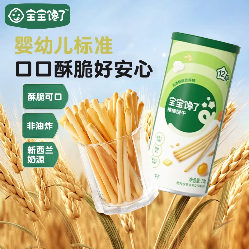 宝宝馋了婴幼儿棒棒饼干炭烧棒磨牙饼干儿童手指饼干宝宝零食健康