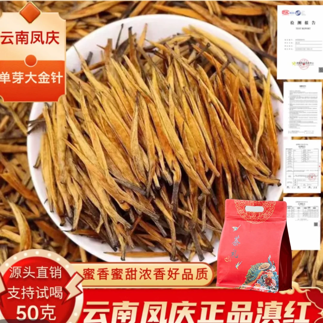 云南凤庆滇红大金针新茶单芽全针蜜香浓郁红茶