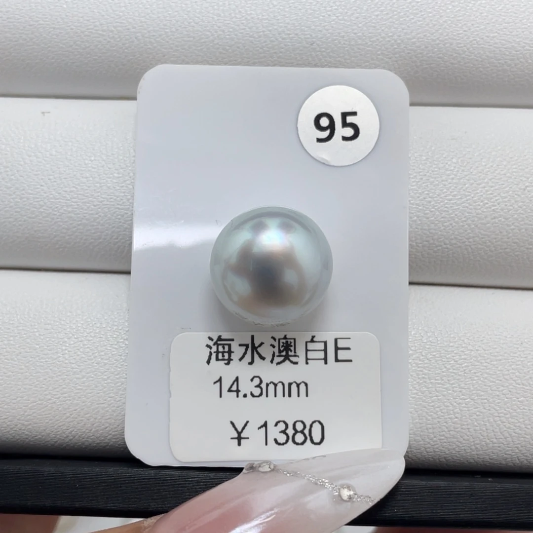 定制海水珍珠裸珠未镶嵌海水澳白14-15mm