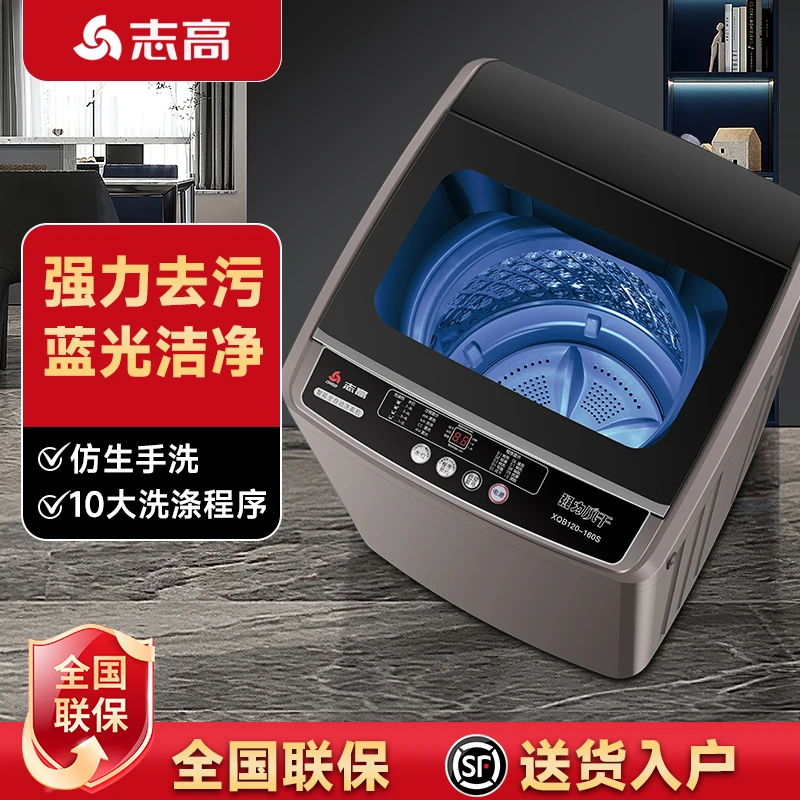 志高15公斤全自动洗衣机小型家用大容量波轮宿舍租房节能洗脱一体
