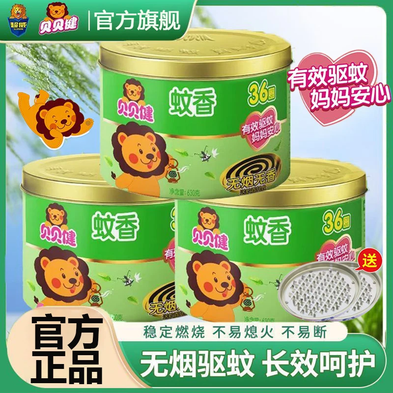 超威贝贝健蚊香无烟无香全家可用长效驱蚊灭蚊香家用室内桶装蚊香