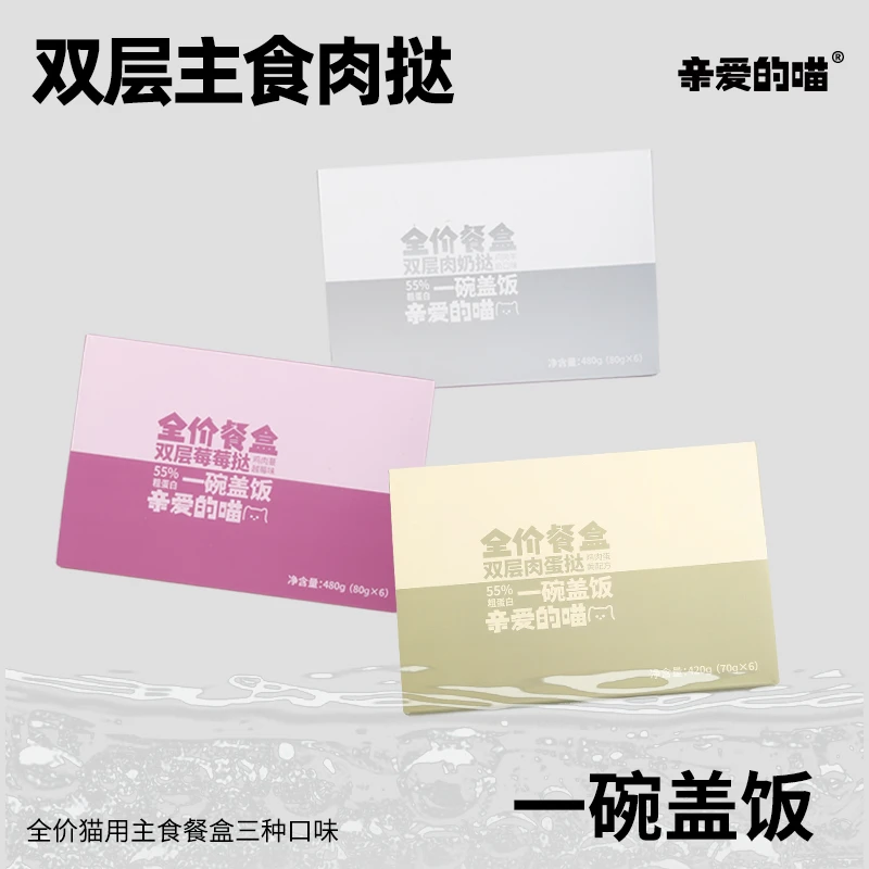 亲爱的喵一碗盖饭全价主食餐盒双层双料挞鸡肉蛋黄蔓越莓羊奶