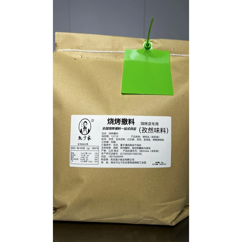 新疆孜然味料（烧烤店专用）