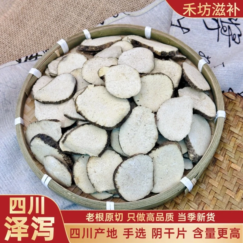 茯苓泽泻四川道地泽泻 大片 干净无杂 搭配精选茯苓枸杞