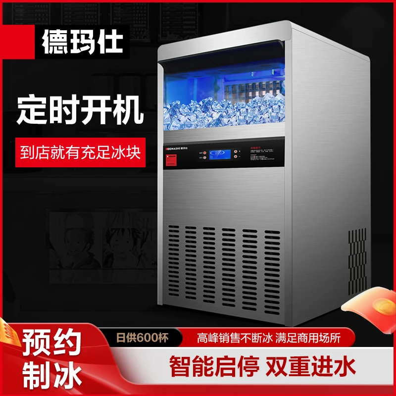 德玛仕DEMASHI制冰机商用奶茶店方冰全自动大型大容量快速造冰机