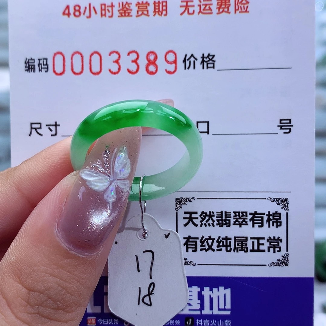 翡翠戒指未镶嵌天然