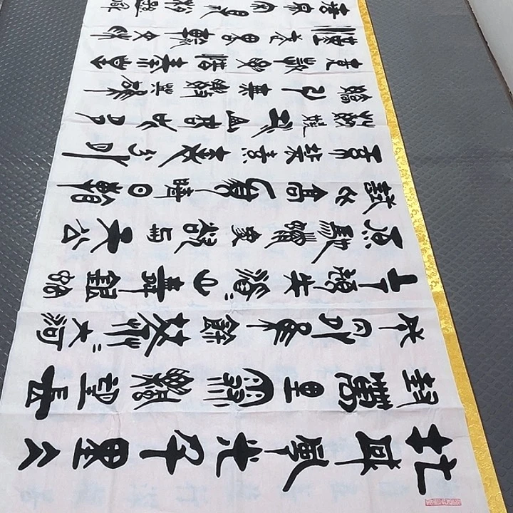 书法老师真人手写92