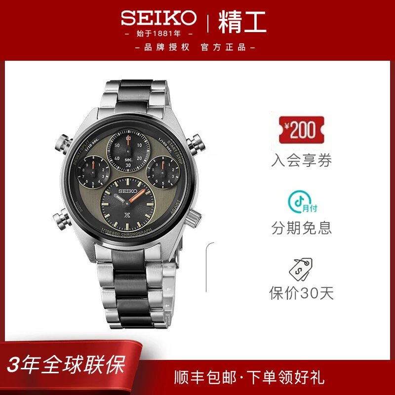 Seiko/精工Astron系列太阳能赛事计时限量男款表SFJ005P1