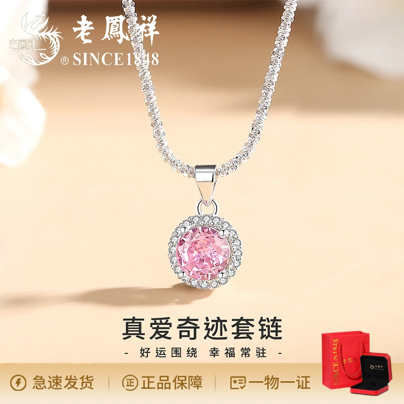 老鳯祥 坠链均925银合成锆石 精致时尚真爱奇迹星光项链轻奢灵动