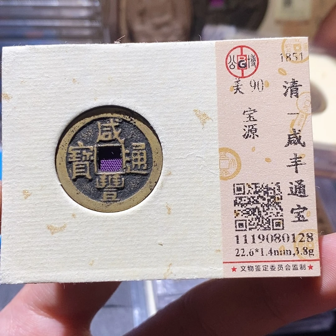 铜公博评级90分咸丰