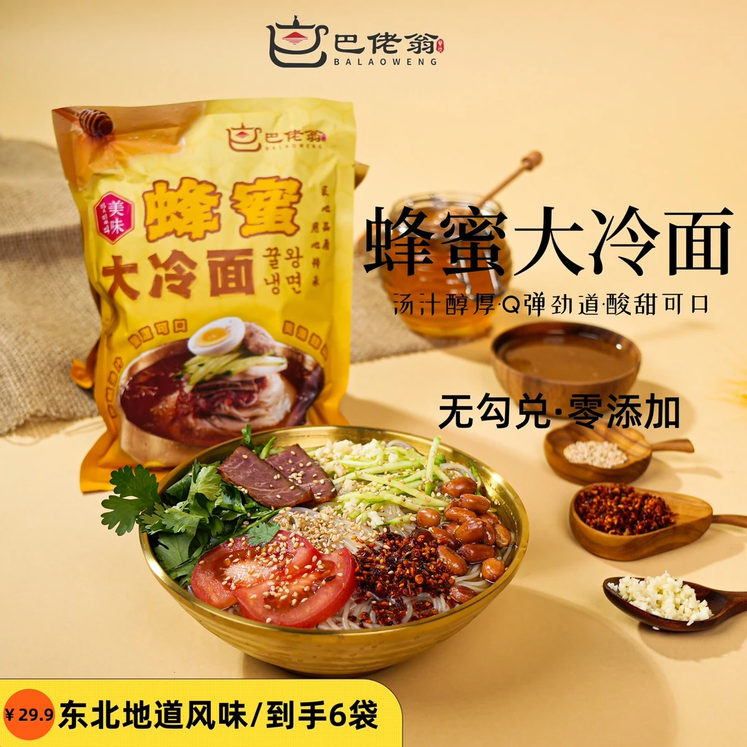 巴佬翁蜂蜜大冷面酸甜口味6袋 寝室速食 328g/袋