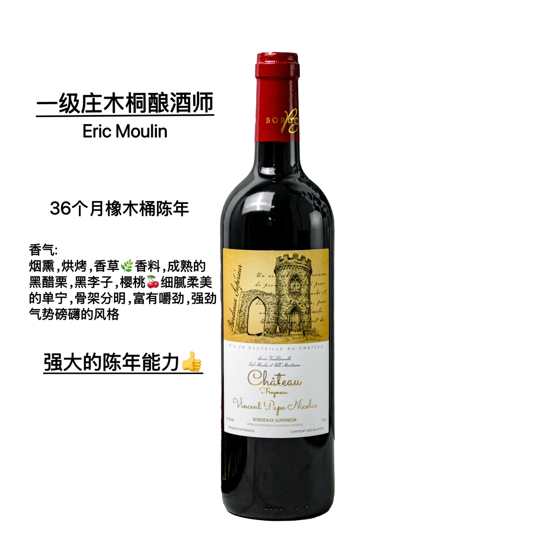 【木桐酿酒师亲酿】列级名庄品质 文森特庄园古堡干红葡萄酒14.5%