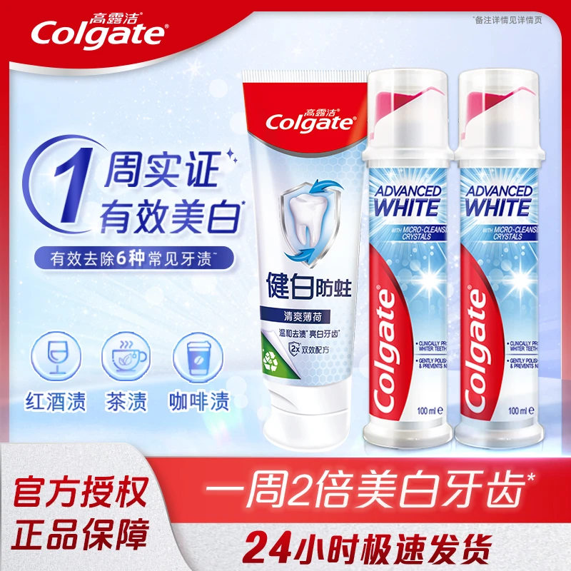 【山姆同款】高露洁按压式焕白臻效牙膏100ml去黄去渍牙膏洁白清新