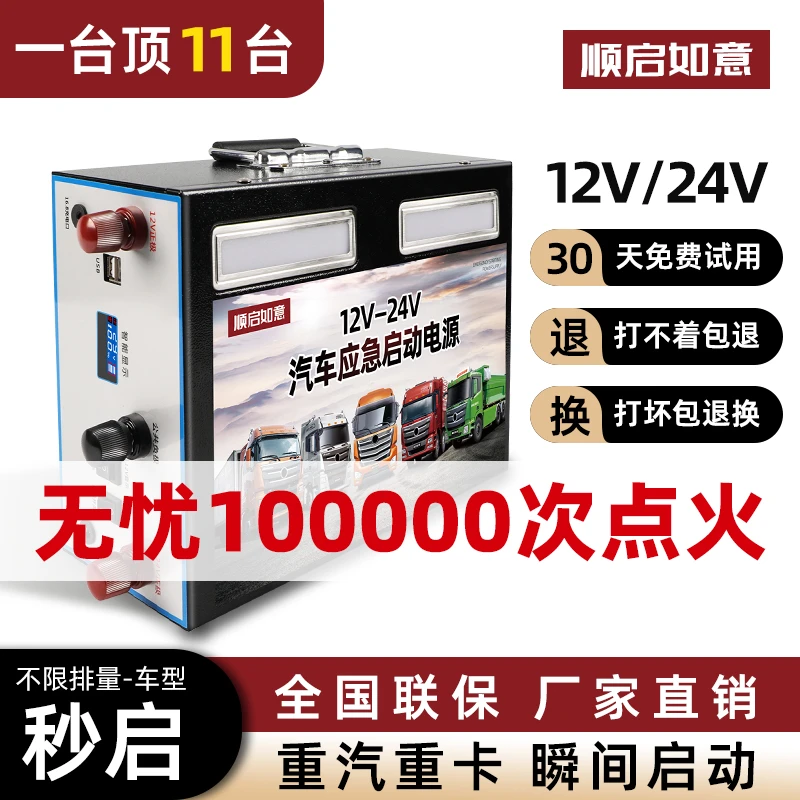 汽车应急启动电源12/24V通用搭电宝货车救援大容量打火神器