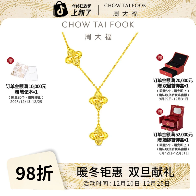 【周大福】鱼鳞四叶草黄金项链计价工费980@F233881