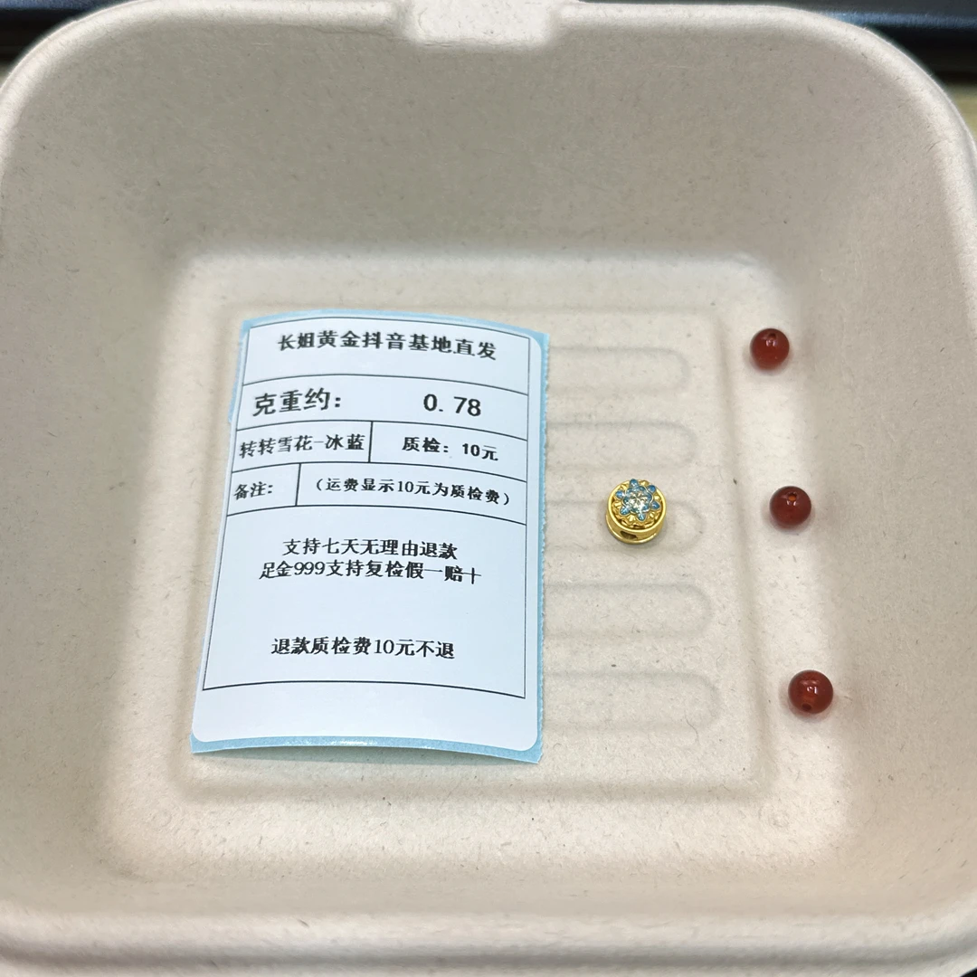 足金999烧蓝5D转转雪花-冰蓝  约0.78+玛 瑙